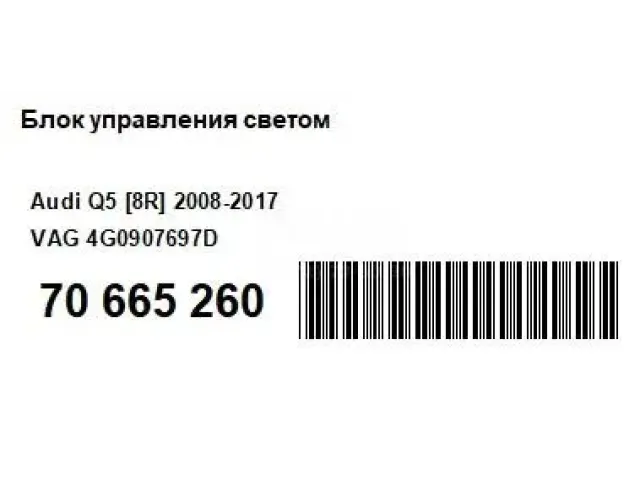 Блок управления светом для  Ford Kuga 2008-2012