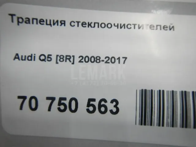 Трапеция стеклоочистителей для  Ford C-MAX 2003-2010