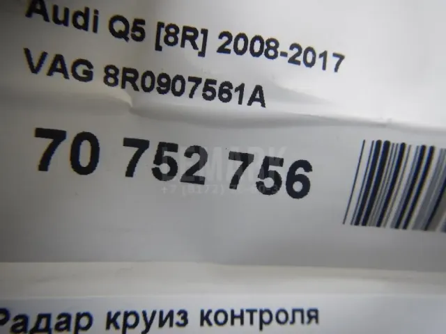 Радар круиз контроля для  Ford Kuga 2008-2012