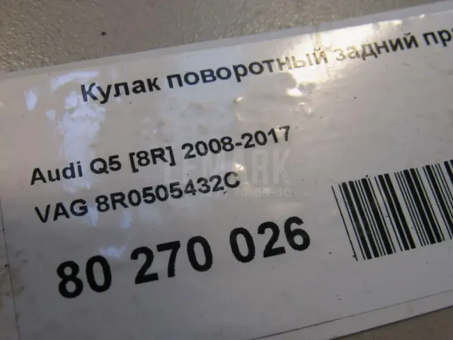 Кулак поворотный задний правый для  Citroen C4 Aircross 2012-2017