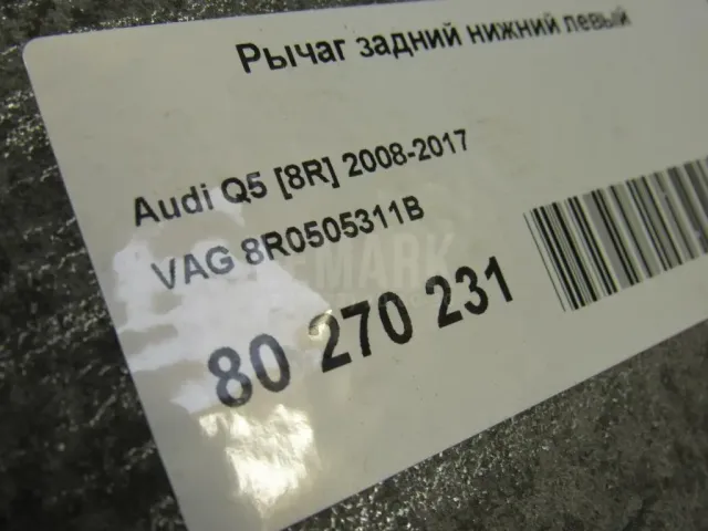 Рычаг задний нижний левый для  Chevrolet Aveo (T300) 2011-2015