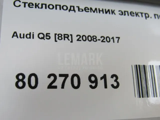 Стеклоподъемник электр. передний левый для  BYD Flyer 2005-2008