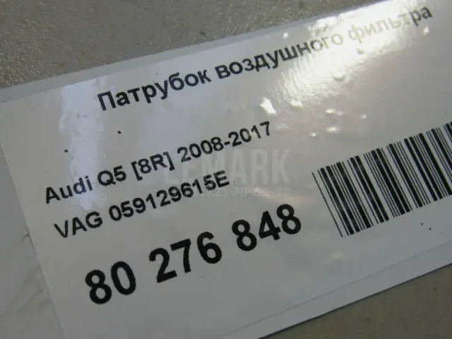 Патрубок воздушного фильтра для  Ford S-MAX 2006-2015