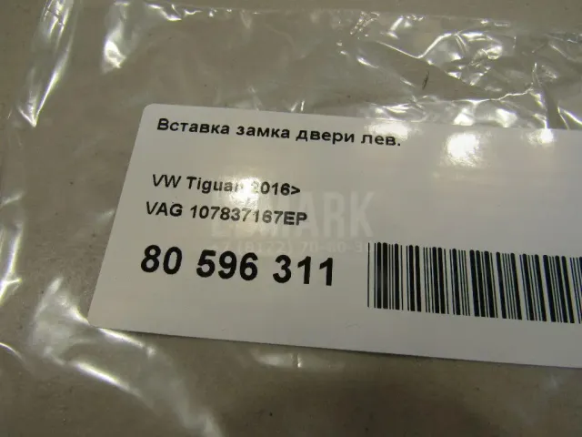 Вставка замка двери лев. для  Cadillac CT6 2016