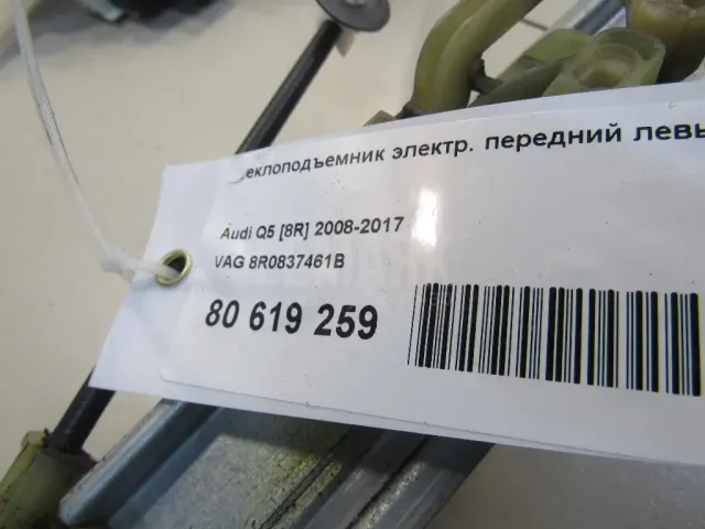 Стеклоподъемник электр. передний левый для  BYD Flyer 2005-2008