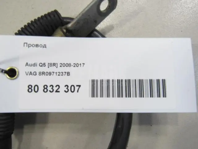 Провод