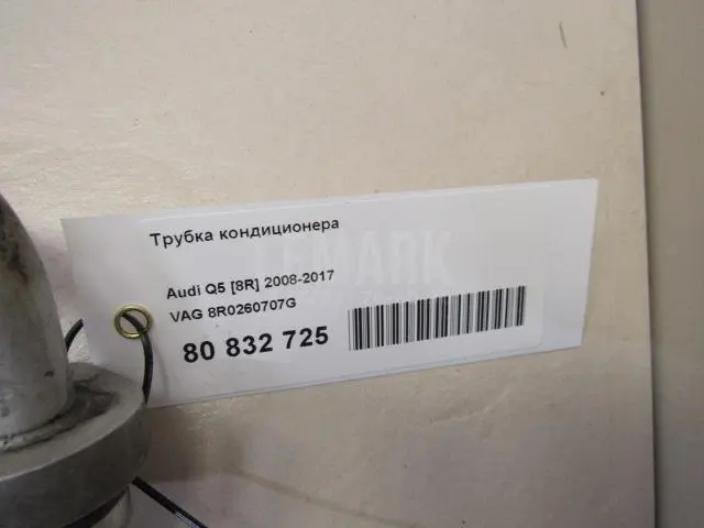 Трубка кондиционера