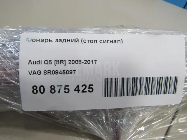 Фонарь задний (стоп сигнал) для  Changan UNI-T 2020
