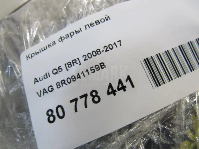 Крышка фары левой для  Audi A8 [4H] 2010-2017