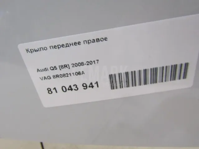 Крыло переднее правое для  Ford Fiesta 2008-2019