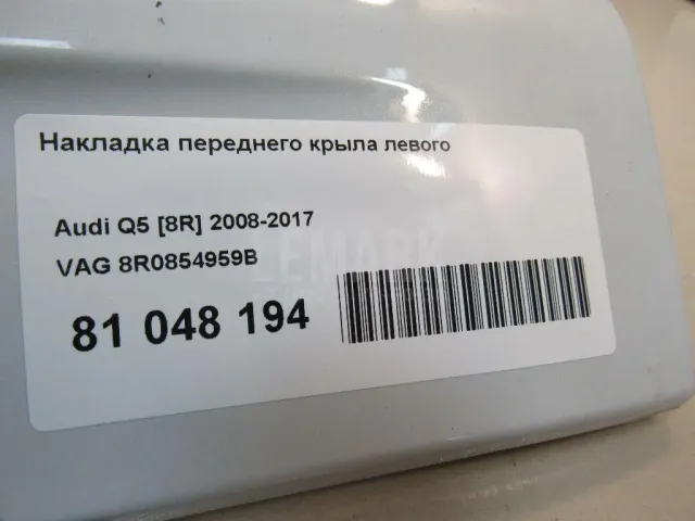 Накладка переднего крыла левого