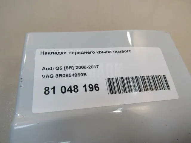 Накладка переднего крыла правого для  Audi V8 1988-1994