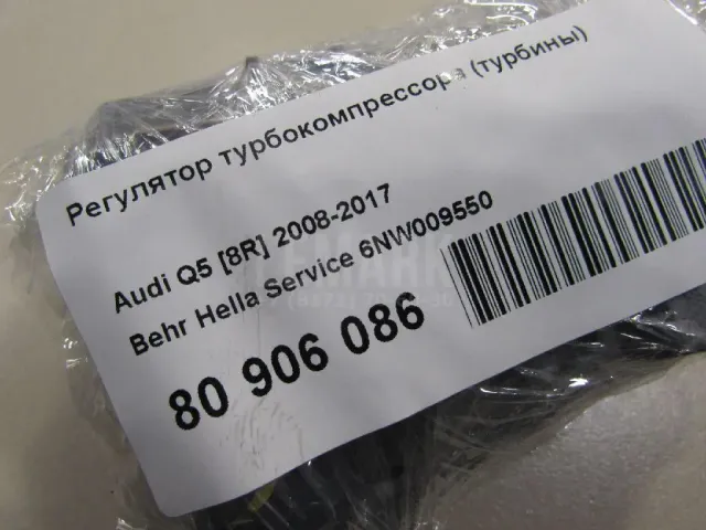 Регулятор турбокомпрессора (турбины) для  Audi Q7 [4L] 2005-2015