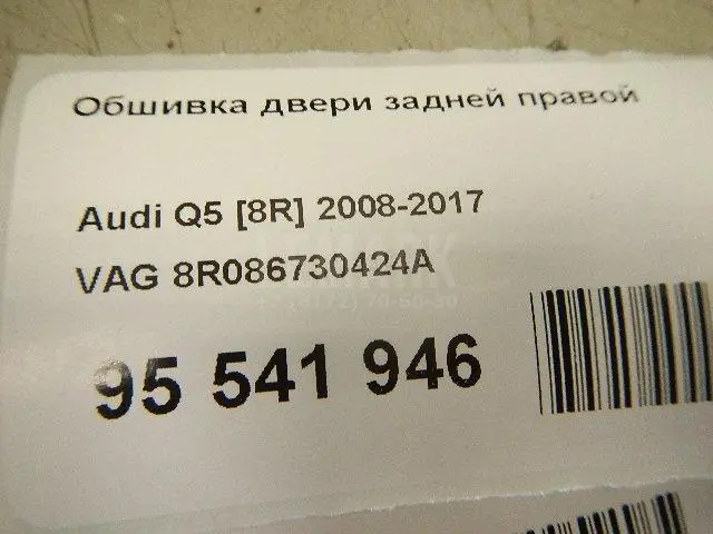 Обшивка двери задней правой для  Ford Puma 1997-2002
