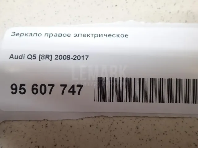 Зеркало правое электрическое