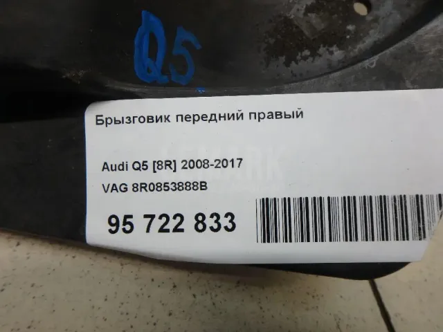 Брызговик передний правый для  Audi Q5 [FY] 2017