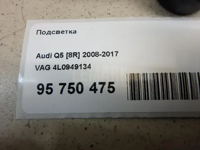 Подсветка для  Ford Mondeo V 2015-2022