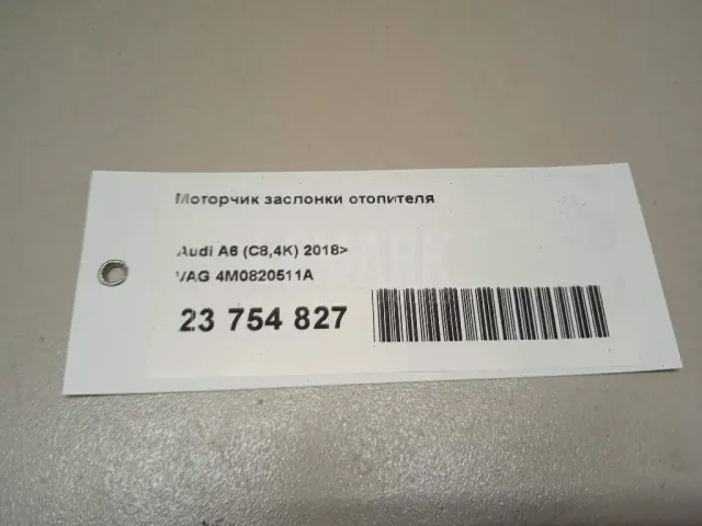 Моторчик заслонки отопителя