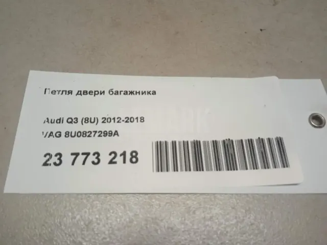 Петля двери багажника для  Audi A5/S5 [8T] Coupe/Sportback 2007-2016