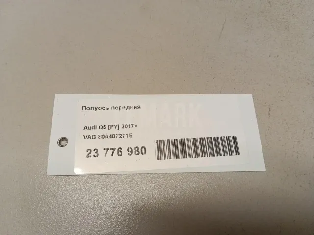Полуось передняя