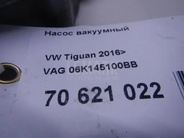 Насос вакуумный