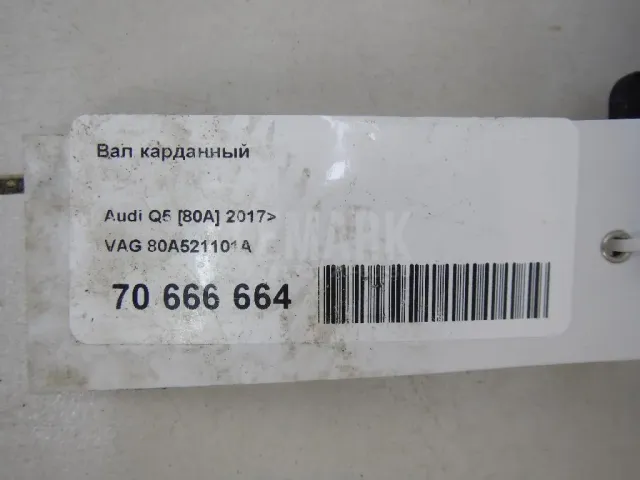 Вал карданный