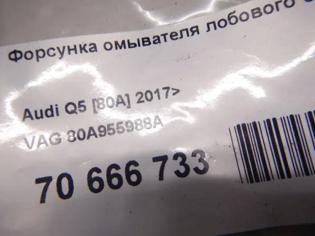 Форсунка омывателя лобового стекла
