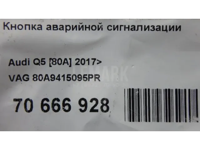 Кнопка аварийной сигнализации для  FAW J5 2004