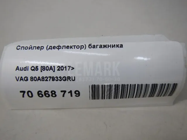 Спойлер (дефлектор) багажника для  Audi V8 1988-1994