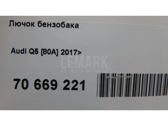 Лючок бензобака для  Audi Q3 (F3B) 2018