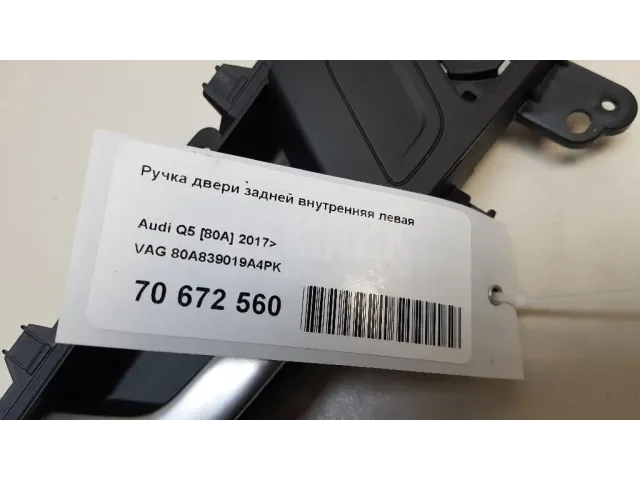 Ручка двери задней внутренняя левая