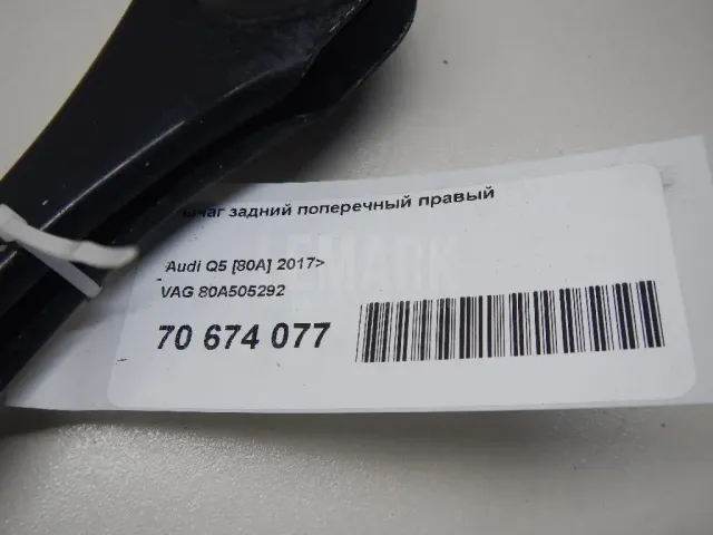 Рычаг задний поперечный правый для  Audi TT(8N) 1998-2006