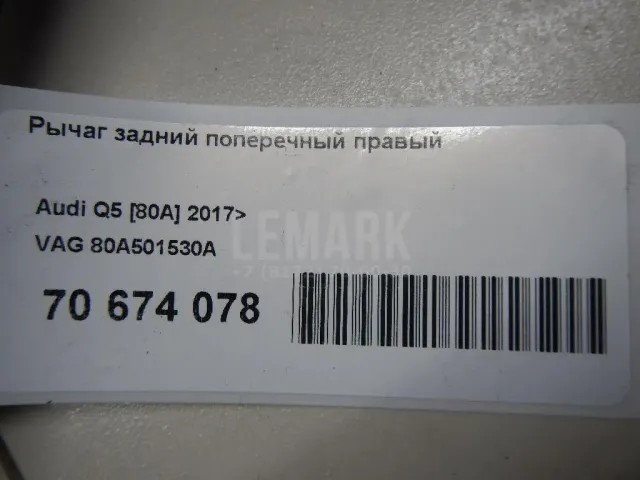 Рычаг задний поперечный правый для  Ford Maverick 1993-1998