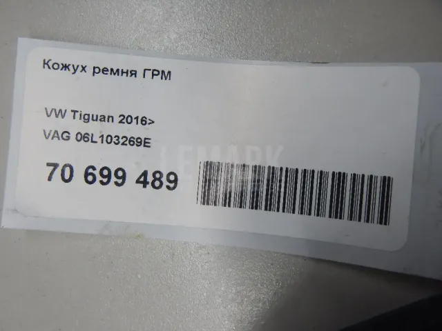 Кожух ремня ГРМ для  Ford Edge 2007-2015