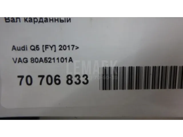 Вал карданный