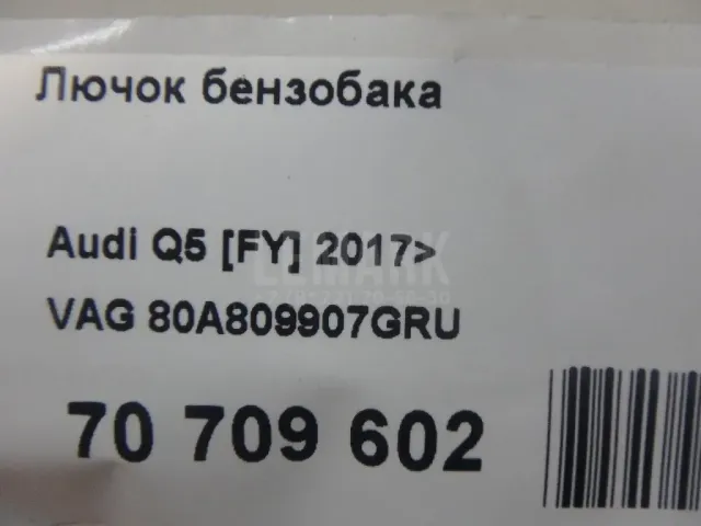 Лючок бензобака для  Audi Q2 (GA) 2017