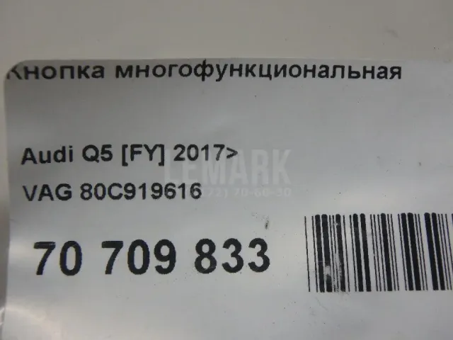 Кнопка многофункциональная для  FAW J5 2004