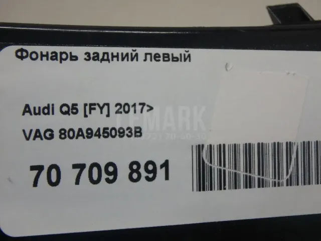 Фонарь задний левый