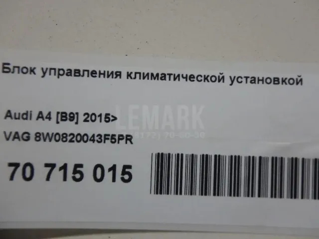 Блок управления климатической установкой для  Audi A4 [B9] 2015