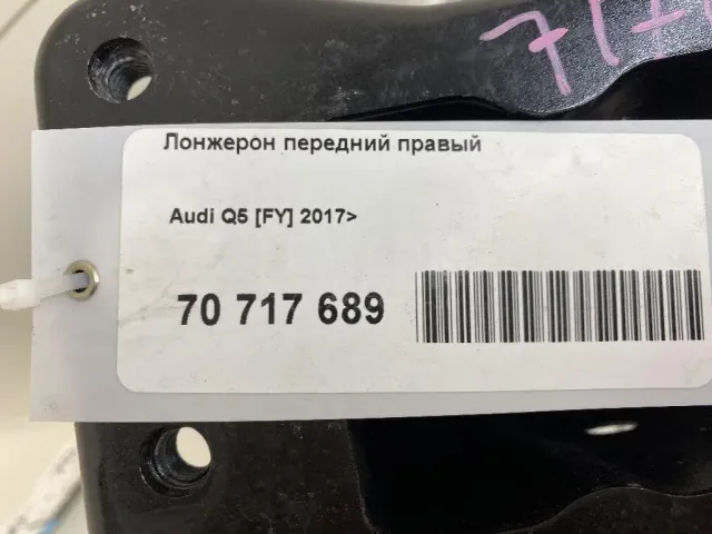 Лонжерон передний правый для  Audi A3 (8L1) 1996-2003