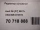Радиатор основной для  Chevrolet Suburban 2014-2020