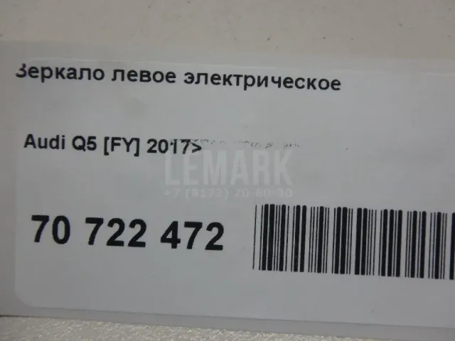 Зеркало левое электрическое