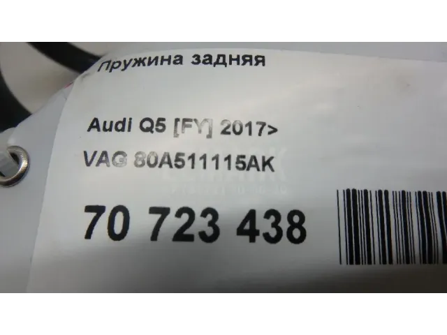 Пружина задняя для  Audi Allroad quattro 2000-2005