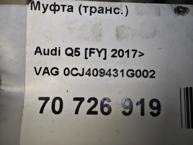 Муфта (транс.)