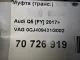 Муфта (транс.)