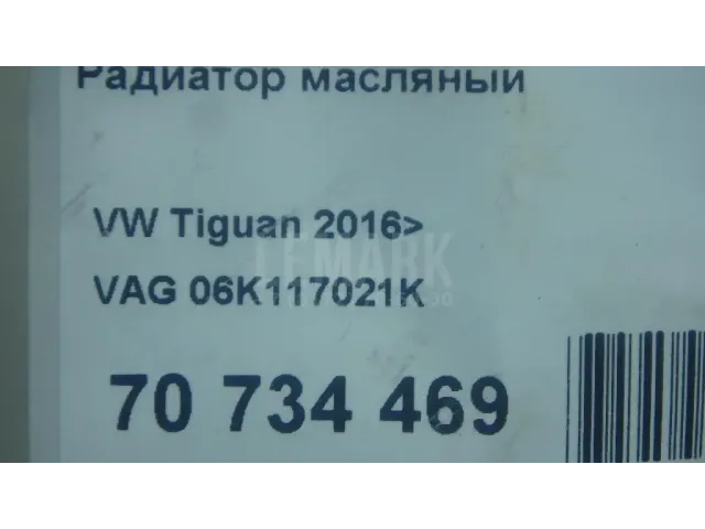 Радиатор масляный для  Audi Q8 (4MN) 2018