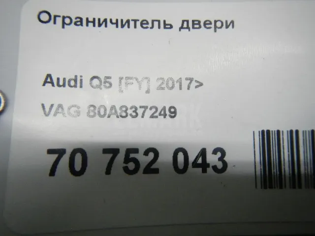 Ограничитель двери