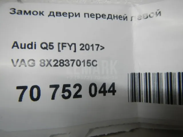 Замок двери передней левой для  Audi Allroad quattro 2000-2005