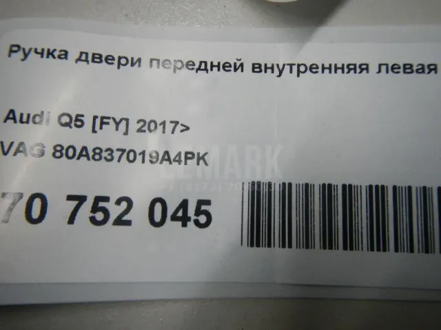 Ручка двери передней внутренняя левая для  Audi Q5 [FY] 2017