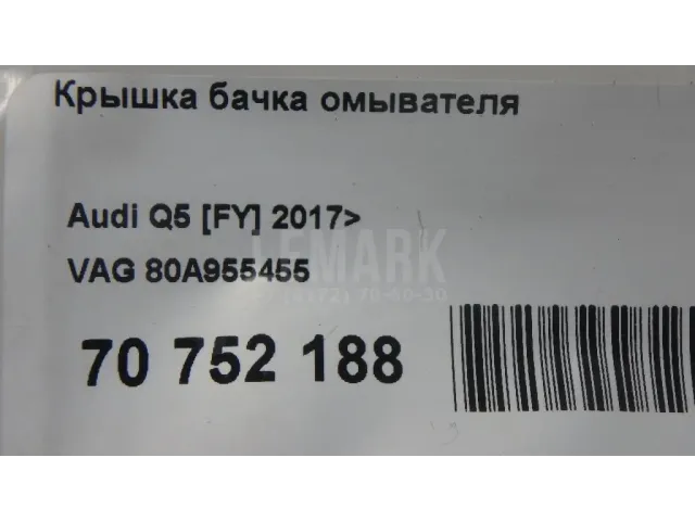 Крышка бачка омывателя для  Audi Q7 [4L] 2005-2015